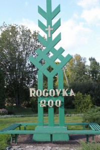Piemiņas zīme Rogovkai - 200 (Foto: Madara Ļaksa)